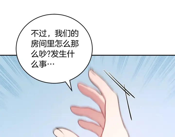 漫画《太可爱了怎么办》第27话 有危险第86张图