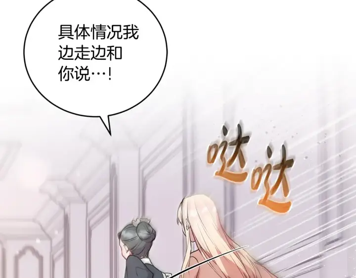 漫画《太可爱了怎么办》第27话 有危险第89张图