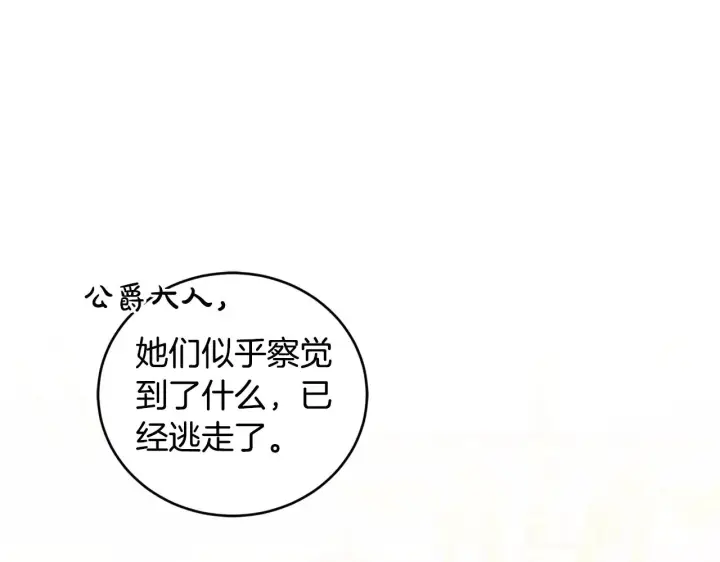 漫画《太可爱了怎么办》第27话 有危险第97张图