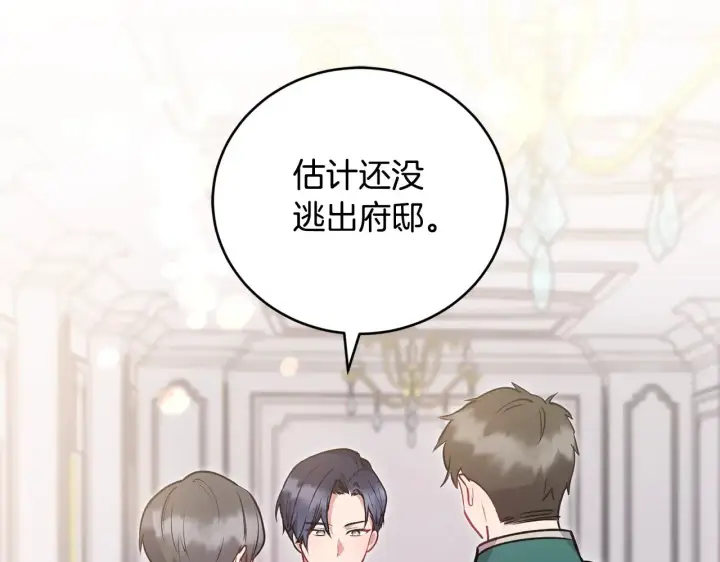 漫画《太可爱了怎么办》第27话 有危险第98张图