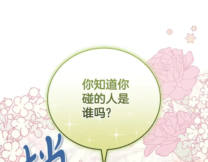 漫画《太可爱了怎么办》第28话 保护崽崽第104张图