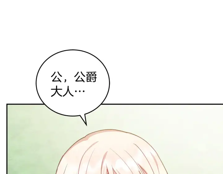 漫画《太可爱了怎么办》第28话 保护崽崽第124张图