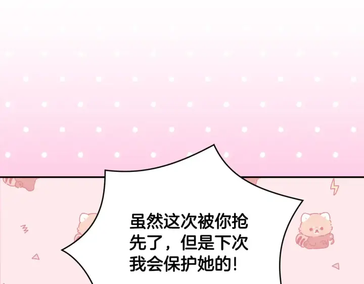 漫画《太可爱了怎么办》第28话 保护崽崽第141张图