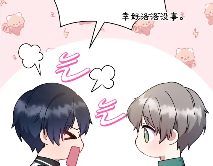 漫画《太可爱了怎么办》第28话 保护崽崽第142张图