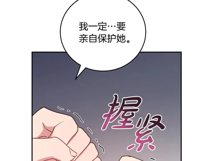 漫画《太可爱了怎么办》第28话 保护崽崽第144张图