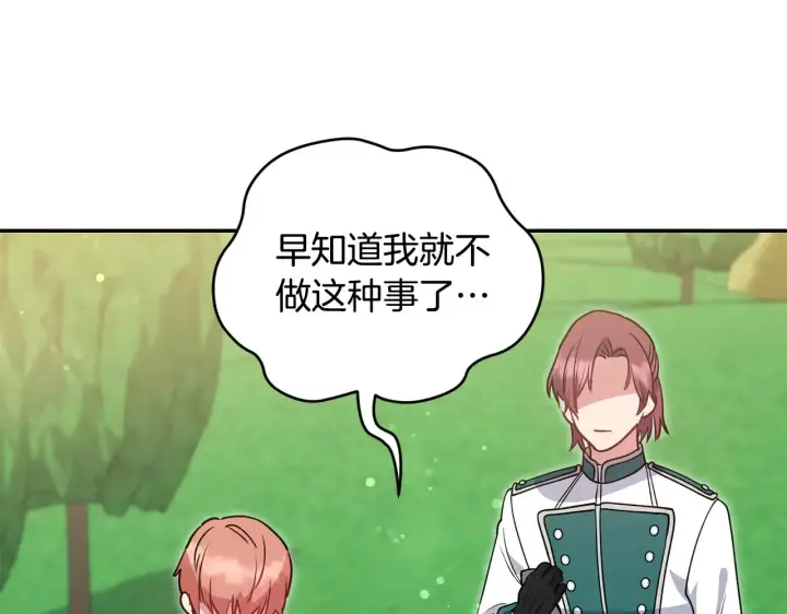 漫画《太可爱了怎么办》第28话 保护崽崽第156张图