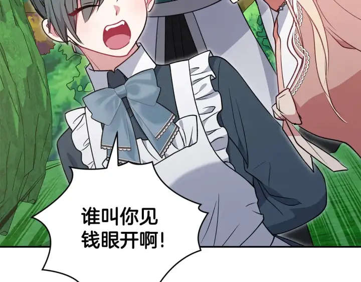 漫画《太可爱了怎么办》第28话 保护崽崽第161张图