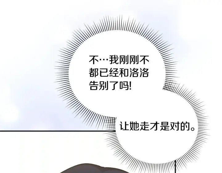 漫画《太可爱了怎么办》第28话 保护崽崽第17张图