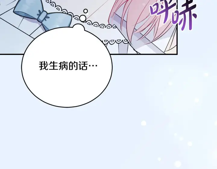 漫画《太可爱了怎么办》第28话 保护崽崽第193张图