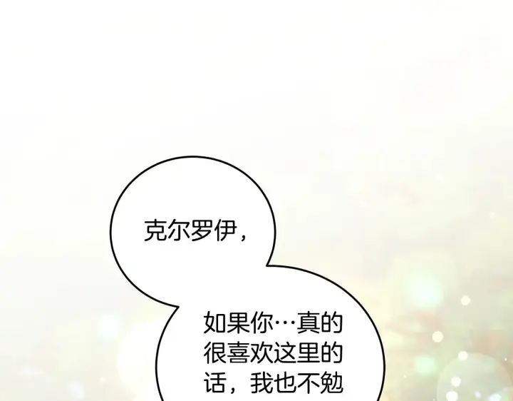 漫画《太可爱了怎么办》第28话 保护崽崽第23张图