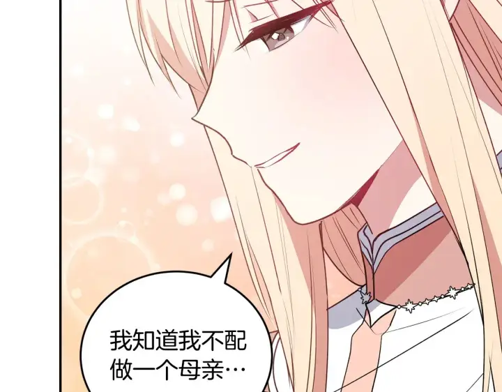 漫画《太可爱了怎么办》第28话 保护崽崽第28张图
