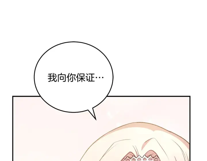 漫画《太可爱了怎么办》第28话 保护崽崽第40张图