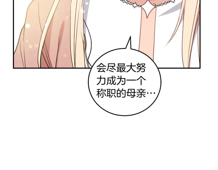 漫画《太可爱了怎么办》第28话 保护崽崽第42张图