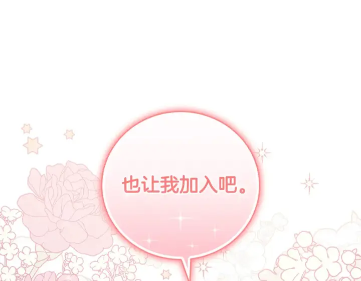 漫画《太可爱了怎么办》第29话 羞羞第113张图