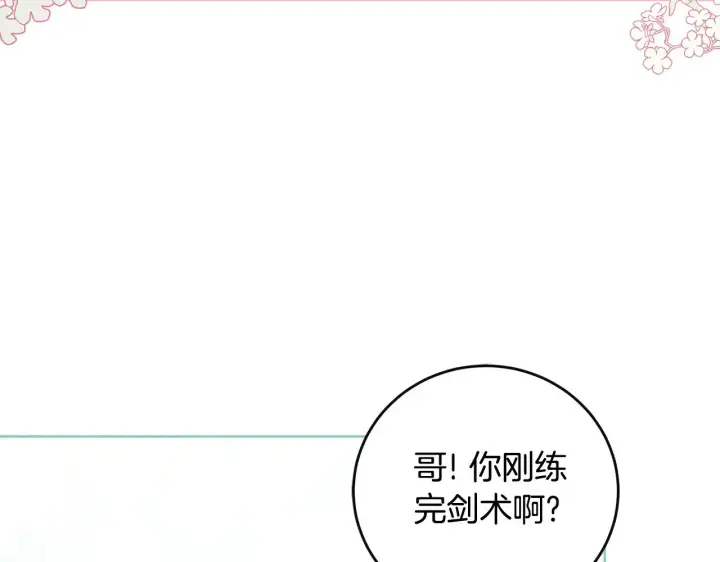 漫画《太可爱了怎么办》第29话 羞羞第116张图