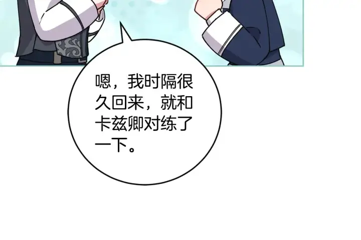 漫画《太可爱了怎么办》第29话 羞羞第118张图