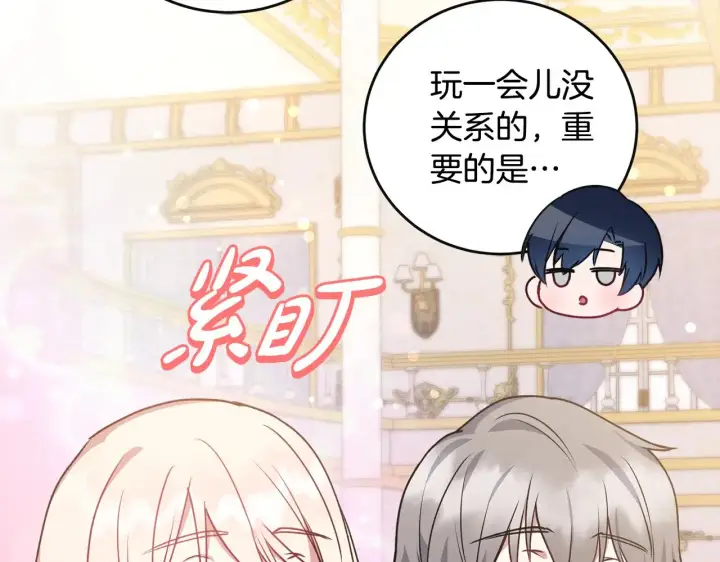 漫画《太可爱了怎么办》第29话 羞羞第120张图