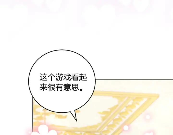 漫画《太可爱了怎么办》第29话 羞羞第122张图