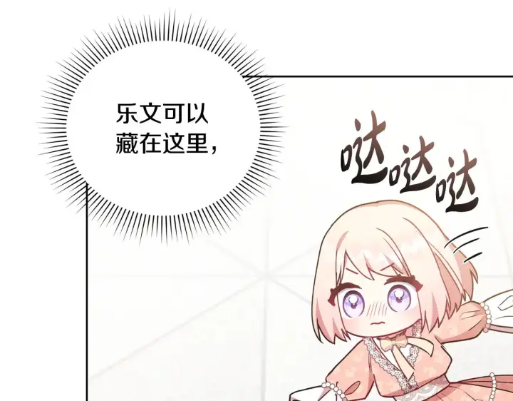 漫画《太可爱了怎么办》第29话 羞羞第139张图