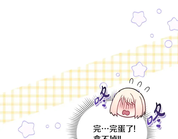 漫画《太可爱了怎么办》第29话 羞羞第145张图