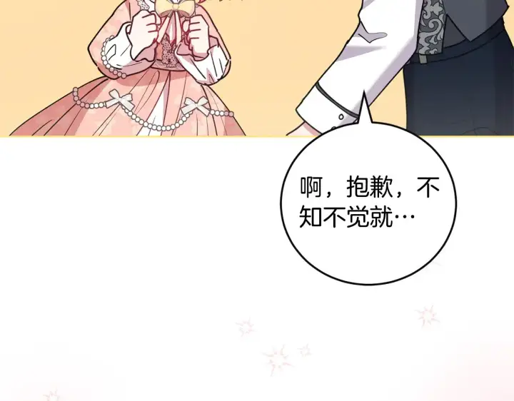 漫画《太可爱了怎么办》第29话 羞羞第168张图