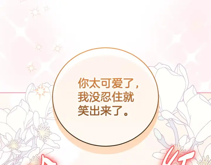 漫画《太可爱了怎么办》第29话 羞羞第169张图