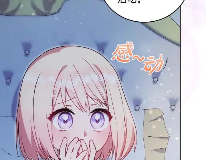 漫画《太可爱了怎么办》第29话 羞羞第17张图