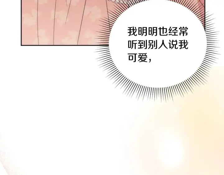 漫画《太可爱了怎么办》第29话 羞羞第175张图