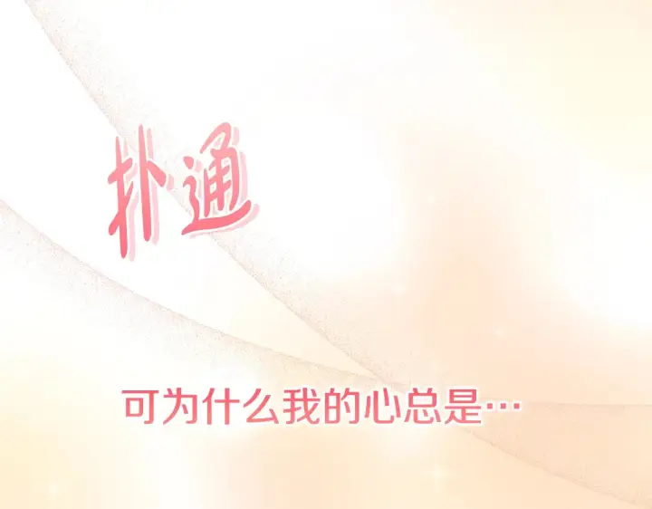 漫画《太可爱了怎么办》第29话 羞羞第176张图