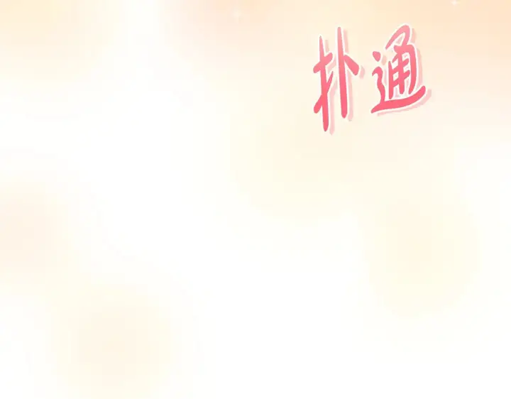 漫画《太可爱了怎么办》第29话 羞羞第177张图