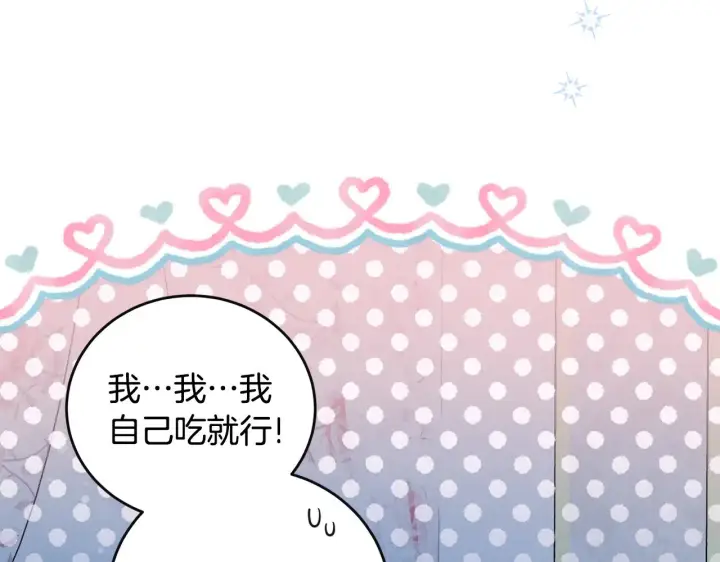 漫画《太可爱了怎么办》第29话 羞羞第28张图
