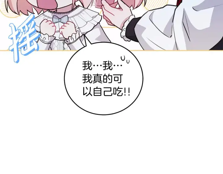 漫画《太可爱了怎么办》第29话 羞羞第52张图