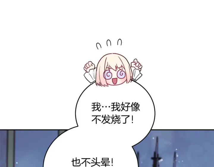 漫画《太可爱了怎么办》第29话 羞羞第53张图