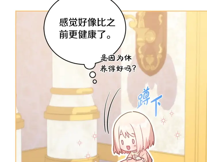 漫画《太可爱了怎么办》第29话 羞羞第84张图