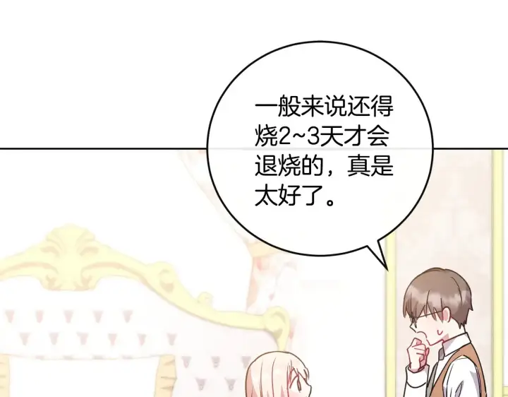 漫画《太可爱了怎么办》第29话 羞羞第86张图