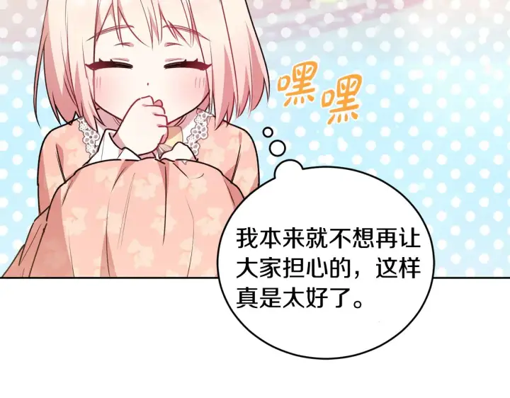 漫画《太可爱了怎么办》第29话 羞羞第88张图