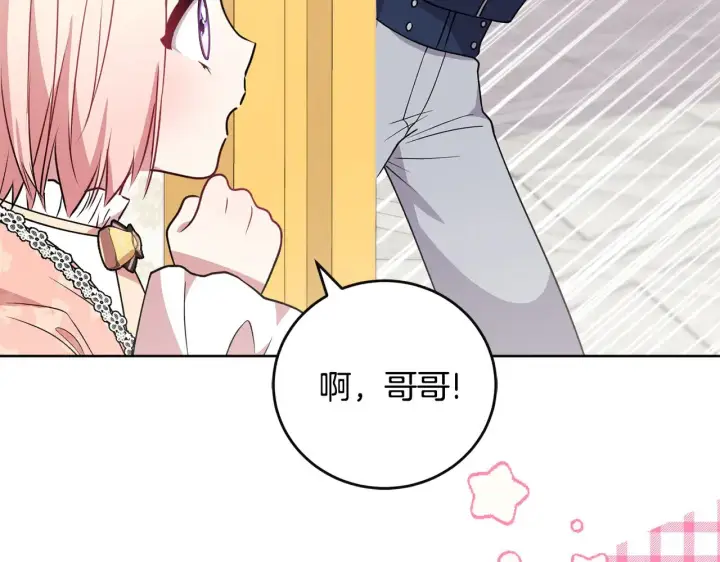 漫画《太可爱了怎么办》第29话 羞羞第91张图