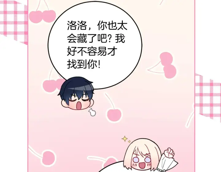 漫画《太可爱了怎么办》第29话 羞羞第93张图