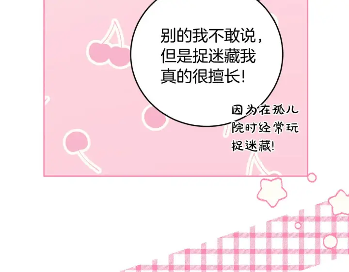 漫画《太可爱了怎么办》第29话 羞羞第94张图