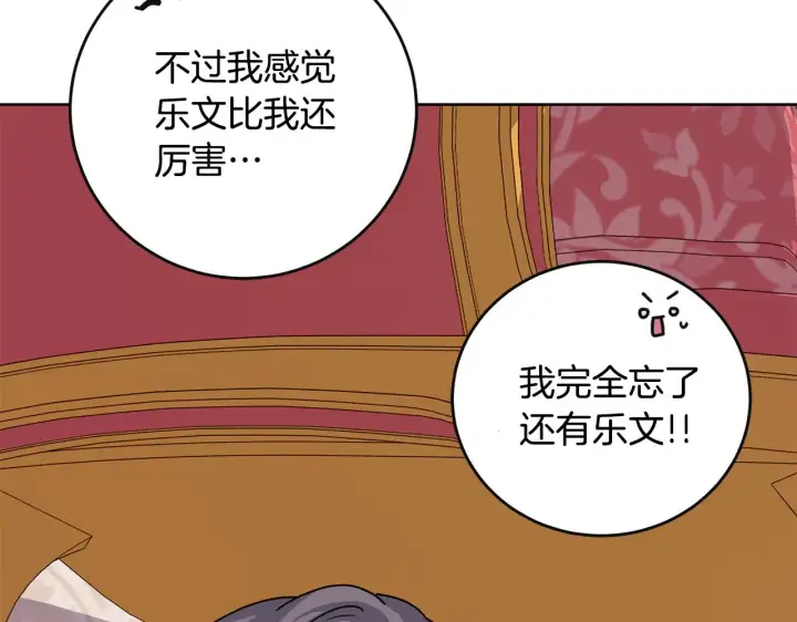 漫画《太可爱了怎么办》第29话 羞羞第96张图