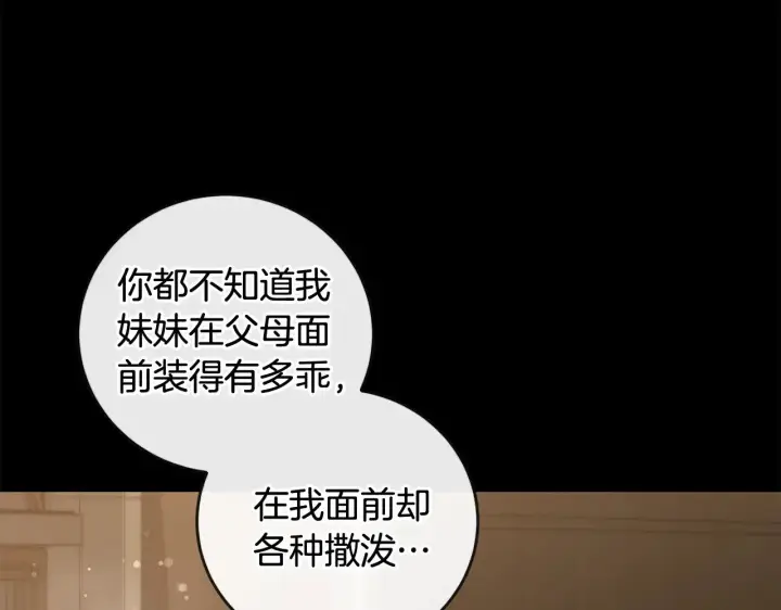 漫画《太可爱了怎么办》第30话 真正的女儿第10张图