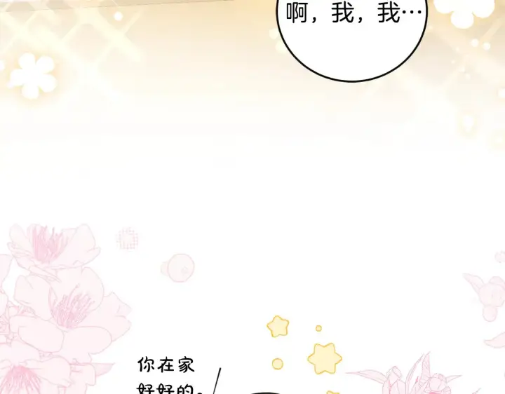 漫画《太可爱了怎么办》第30话 真正的女儿第114张图