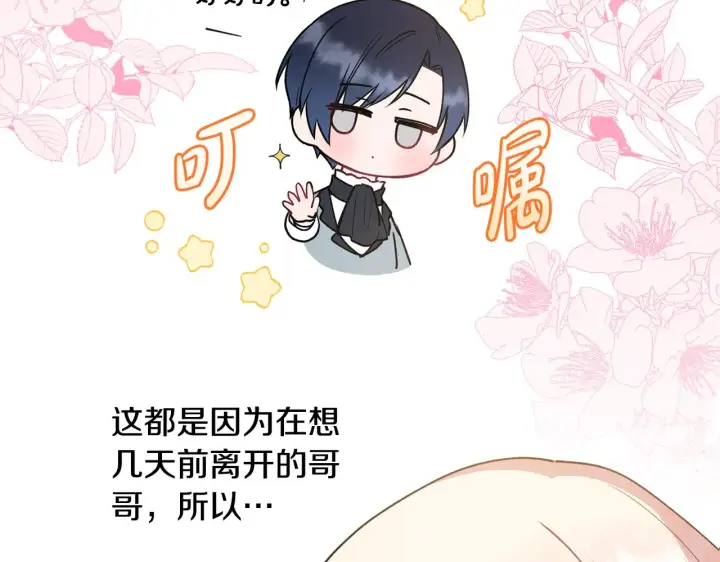 漫画《太可爱了怎么办》第30话 真正的女儿第115张图