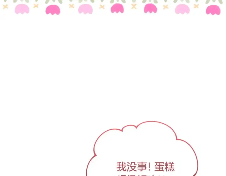 漫画《太可爱了怎么办》第30话 真正的女儿第117张图