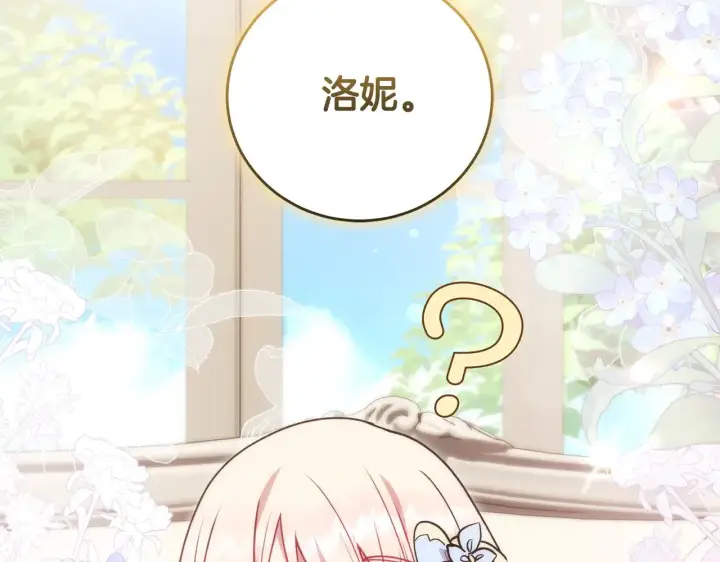 漫画《太可爱了怎么办》第30话 真正的女儿第120张图
