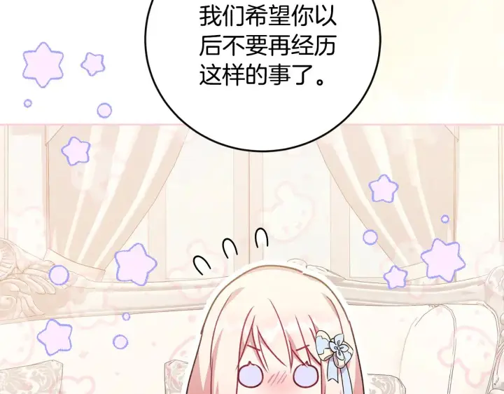 漫画《太可爱了怎么办》第30话 真正的女儿第140张图