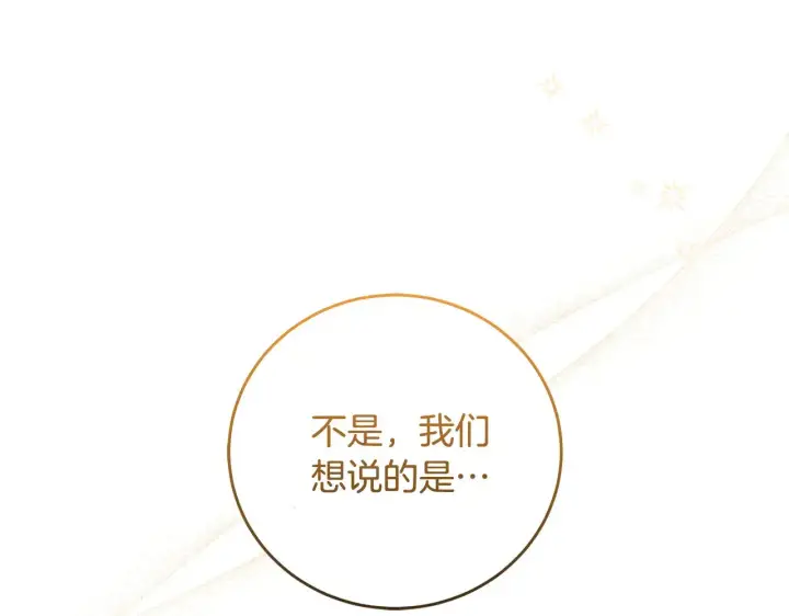 漫画《太可爱了怎么办》第30话 真正的女儿第143张图