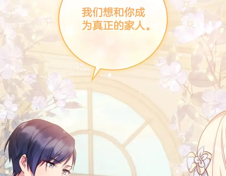 漫画《太可爱了怎么办》第30话 真正的女儿第145张图