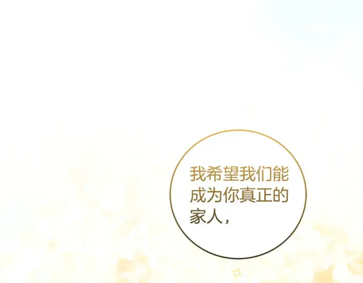 漫画《太可爱了怎么办》第30话 真正的女儿第150张图