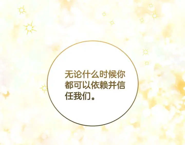 漫画《太可爱了怎么办》第30话 真正的女儿第151张图